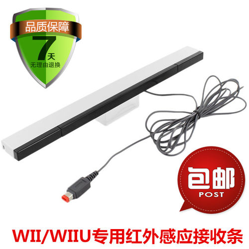 国产任天堂Wii / WiiU体感游戏有线红外线接收器感应条 赠送支架