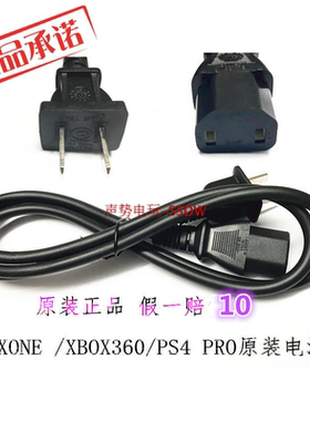 XBOXONE/XBOX360电源线 两孔国标港版 S版 E版 原装电源适配器线