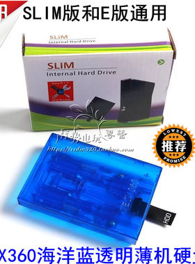 微软xbox360硬盘盒 SLIM版E版薄机通用内置硬盘盒 蓝色透明硬盘壳