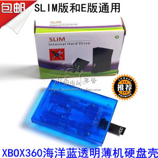 微软xbox360硬盘盒 SLIM版E版薄机通用内置硬盘盒 蓝色透明硬盘壳