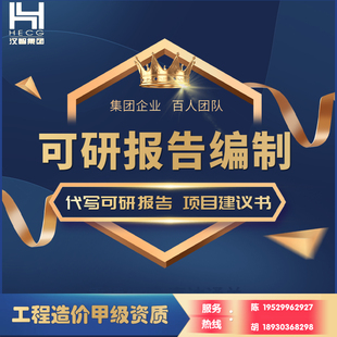 10可研报告编制、 环评报告、卫评报告、职业卫生评价、空气检测