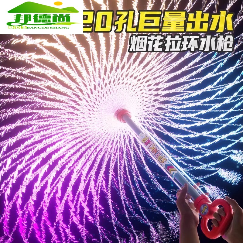 烟花水枪儿童玩具喷水烟火大容量抽拉式散射新款网红氛围感拍照