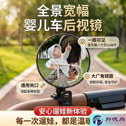 婴儿车后视镜车内安全座椅幼崽状态观察镜辅助镜广角反光遛娃神器