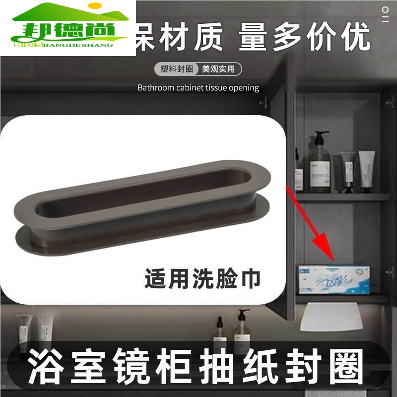 纸巾盒孔封边圈绿色环保卡浴室柜抽口盖原料装饰条穿儿童装饰圈