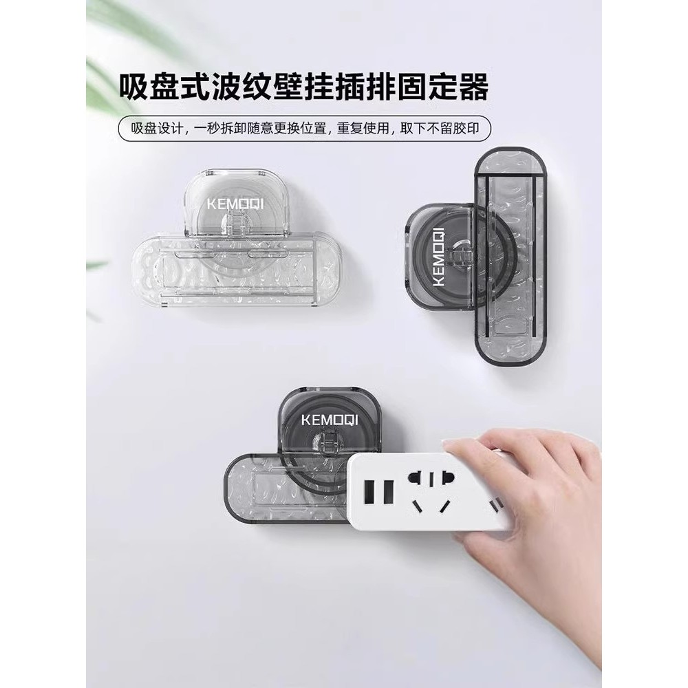 吸盘插排固定器壁挂收纳排插路由器无痕免打孔插座墙上果蔬置物架