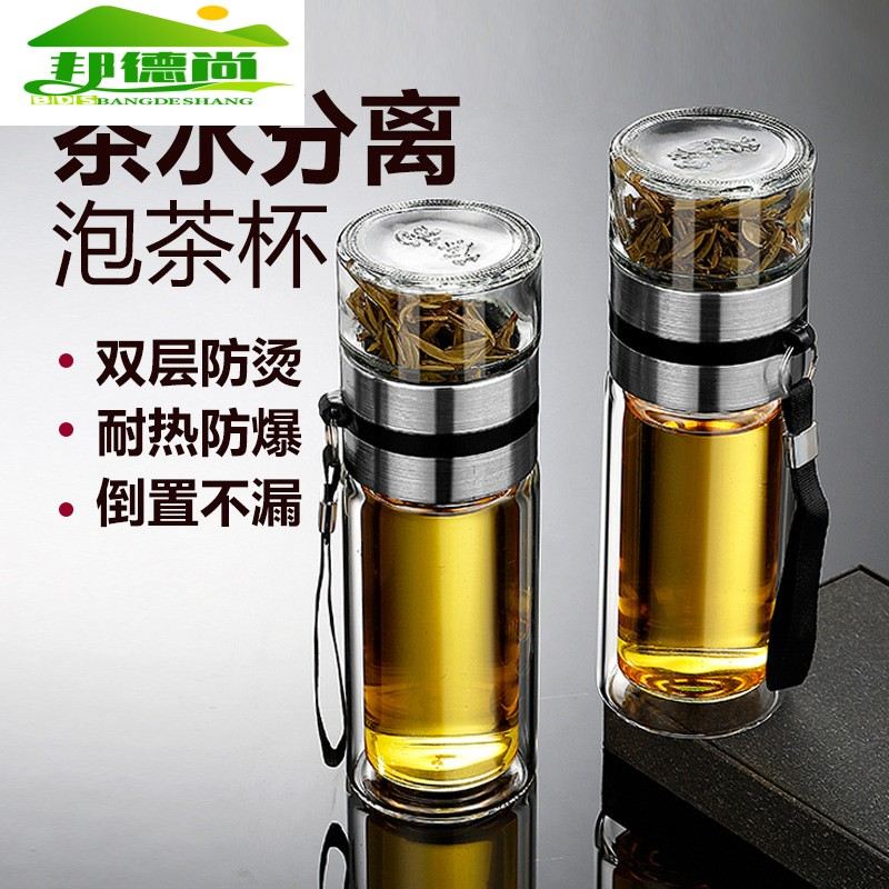 保温杯男款玻璃双层隔热摔不烂茶水分离商务水杯高档泡茶杯送爸爸