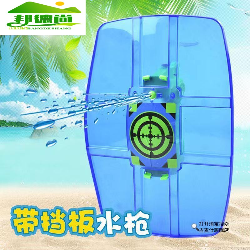 儿童盾牌呲水枪户外沙滩戏水神器夏季新款网红挡板水枪玩具可喷水