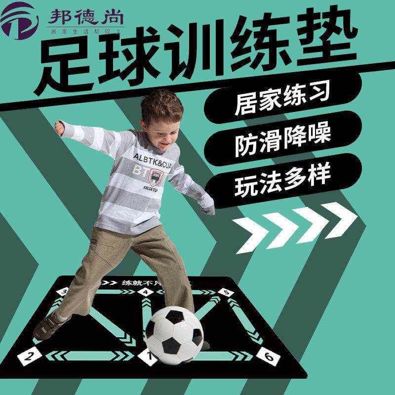 足球训练垫防滑降噪家用儿童足球垫地毯训练垫迷你足球居家训练垫