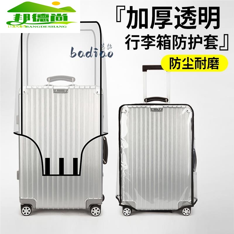 加厚行李箱保护套透明旅行拉杆箱罩防水防尘防刮耐磨2025262830寸