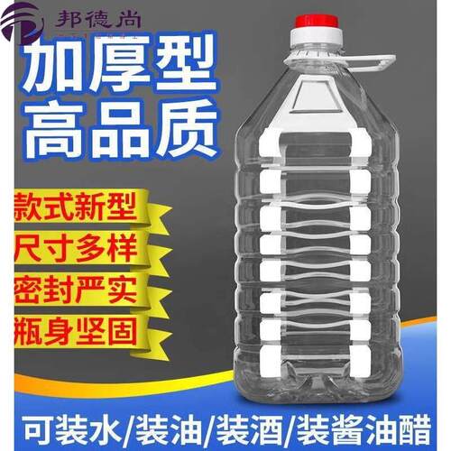 2.5L/5斤/5L10斤装PET食用加厚塑料油瓶密封油壶油桶酒壶酒瓶酒桶