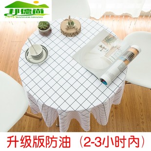 圆形家用台布pvc圆桌布小圆桌子餐桌布 圆桌餐布桌布防水防油免洗