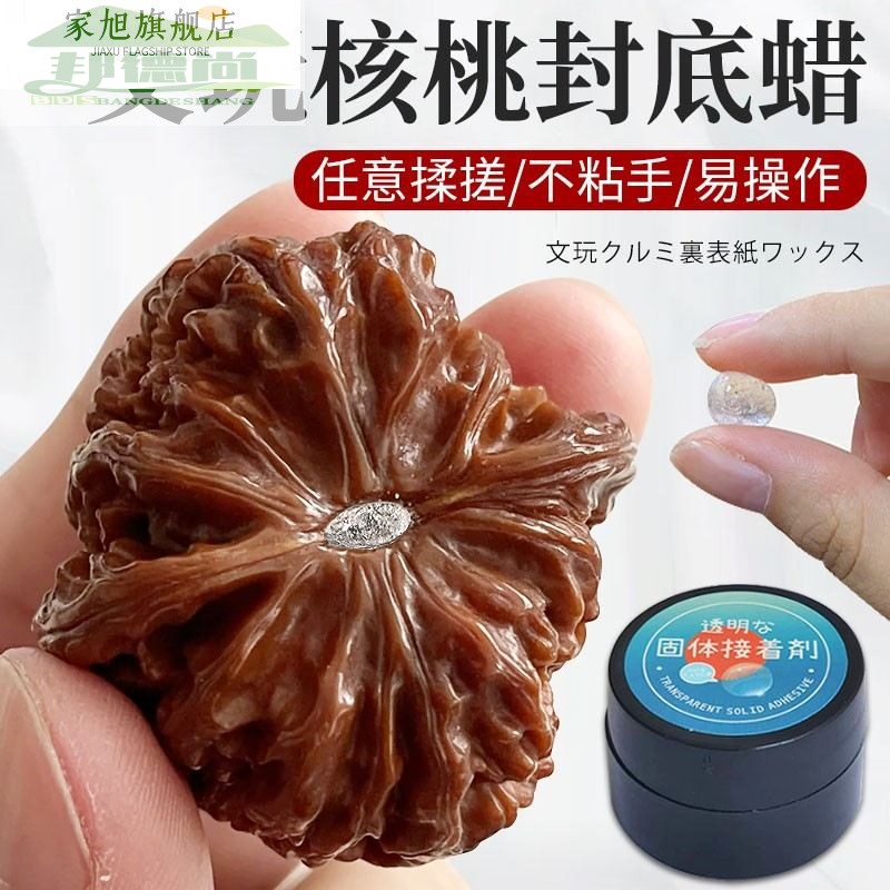 文玩核桃封底蜡气门封底脐眼封口蜡密封蜡防开裂发霉透明固态凝胶