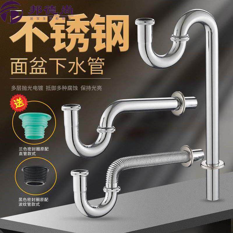 全铜不锈钢地排式S弯U型下水器带波纹面盆下水管防臭洗脸盆存水弯