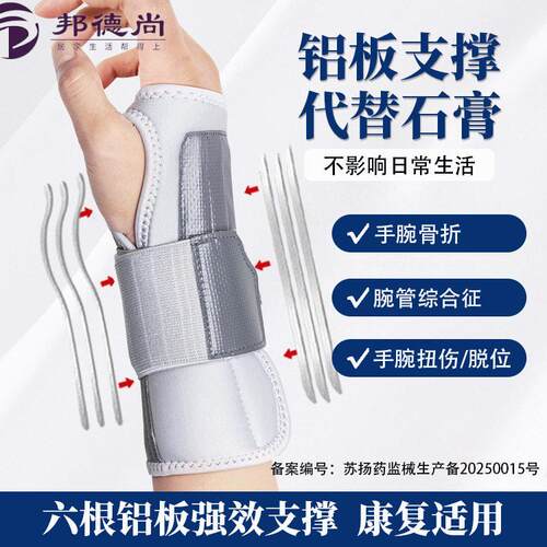 腕关节固定支具护手腕骨折固定器腕管综合征专用男女扭伤手腕腱鞘