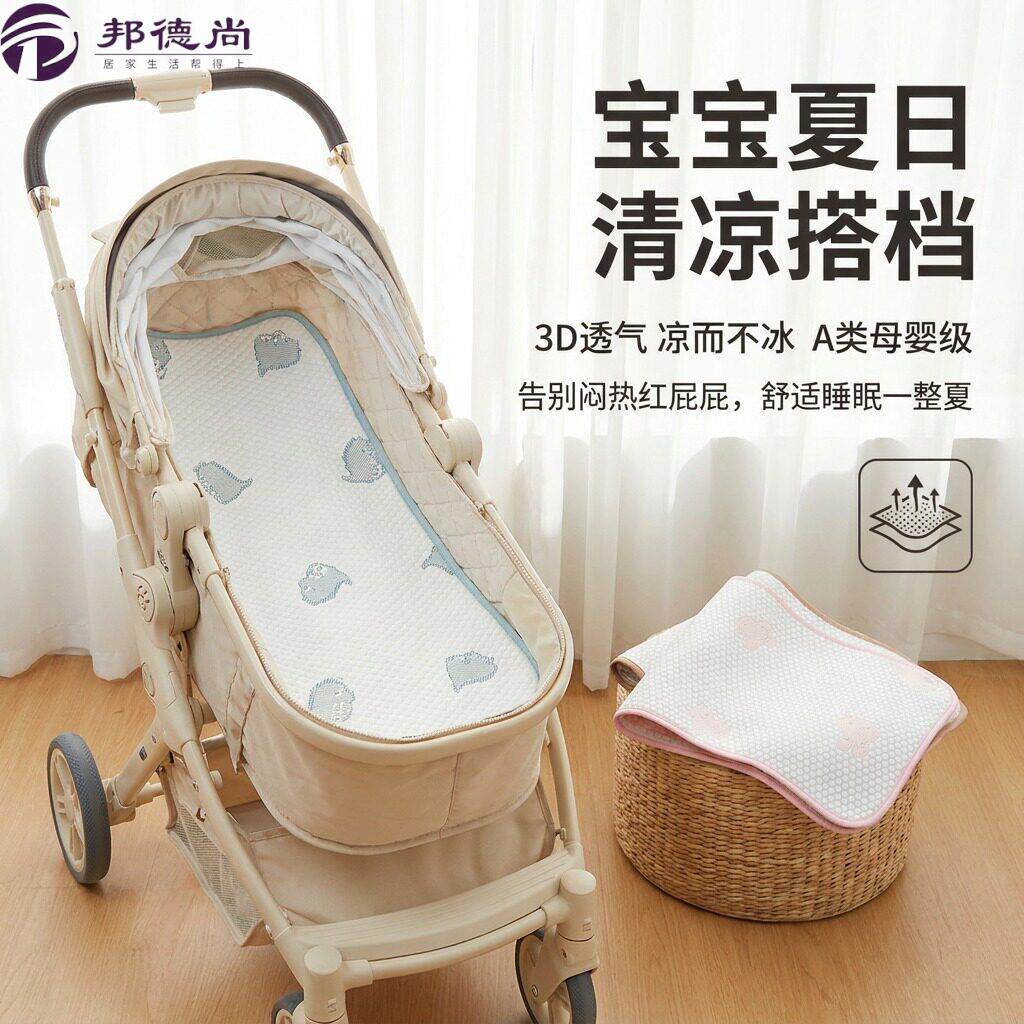 婴儿车凉席冰豆豆通风宝宝推车坐垫高景观车摇篮睡篮冰丝夏凉躺垫