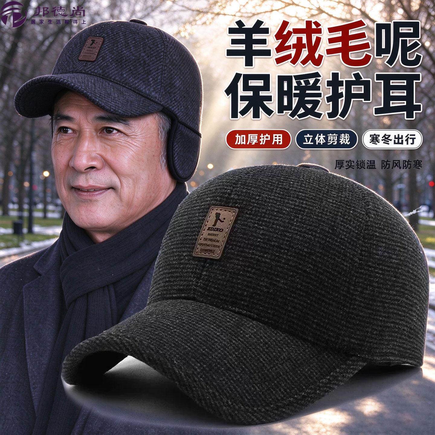 帽子男士秋冬季护耳棒球帽加绒保暖棉帽毛呢爷爷中老年人防寒帽