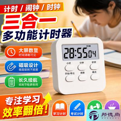 计时器闹钟时钟三合一初中生专用声音大困难户超响强力叫醒实用