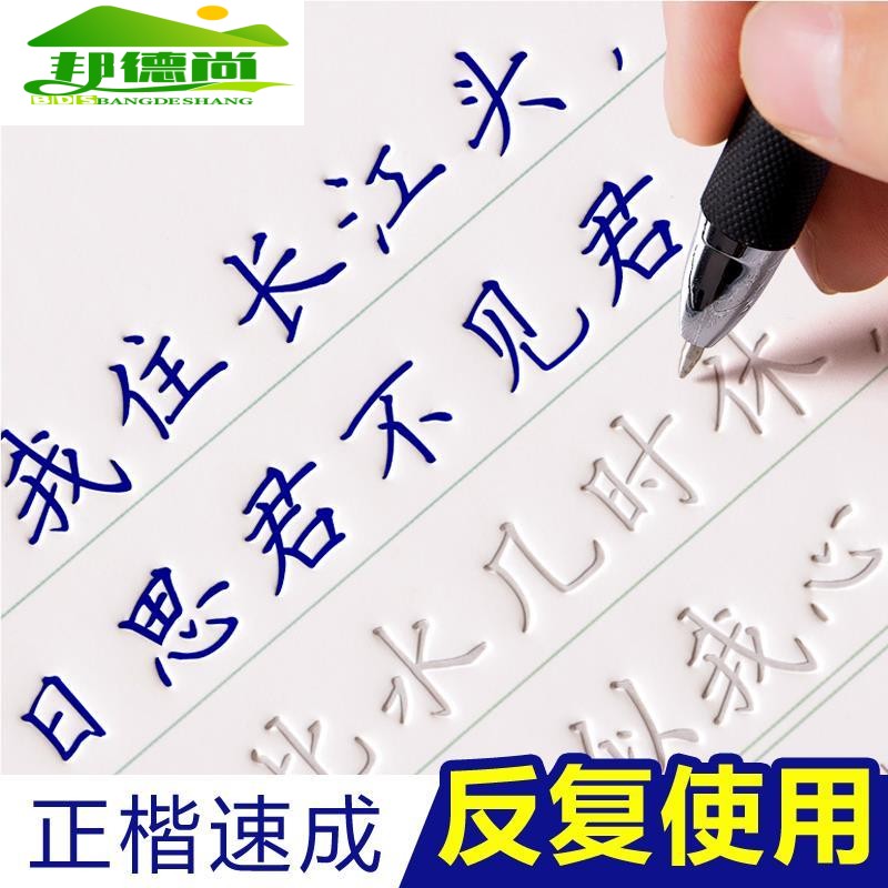 正楷字帖基础入门速成凹槽练字本成年人大小学生初中生楷书练字帖