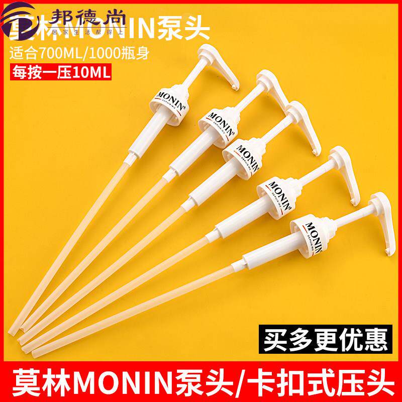MONIN莫林压头糖浆泵头700ml1000ml专用压嘴按压式果露挤压神器