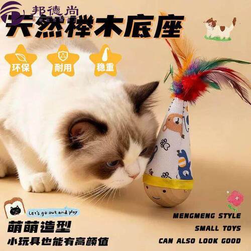 猫咪不倒翁猫玩具羽毛逗猫棒消耗体力自嗨解闷神器带铃铛猫咪用cy