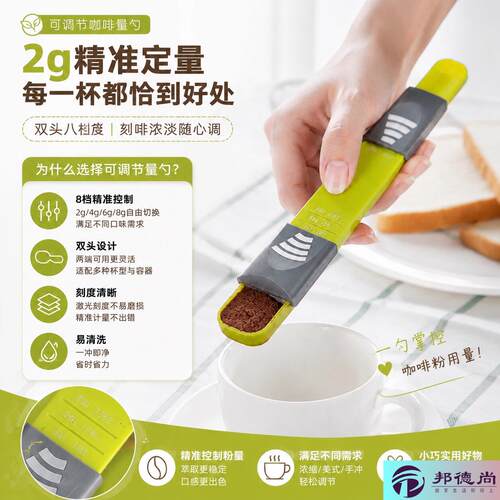 咖啡勺量勺2g定量米粉便携式克数带刻度多功能滑动防漏家用厨房