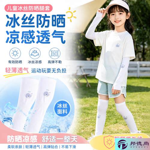 女童过膝长筒袜防下滑腿袜儿童女夏薄款冰丝防晒腿套透气运动护腿