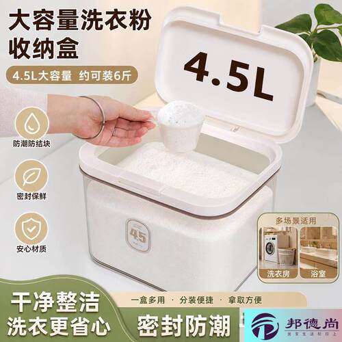 大容量洗衣粉收纳盒桶专用储存盒带勺子装皂粉凝珠神器按压容器罐