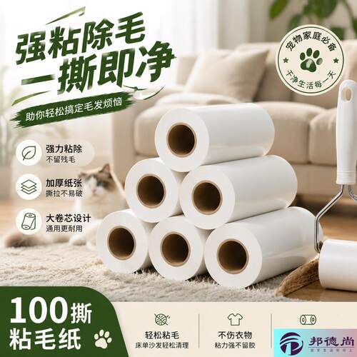 粘毛器替换纸100撕家用加厚滚筒滚刷16cm粘尘纸26cm粘毛纸除尘纸