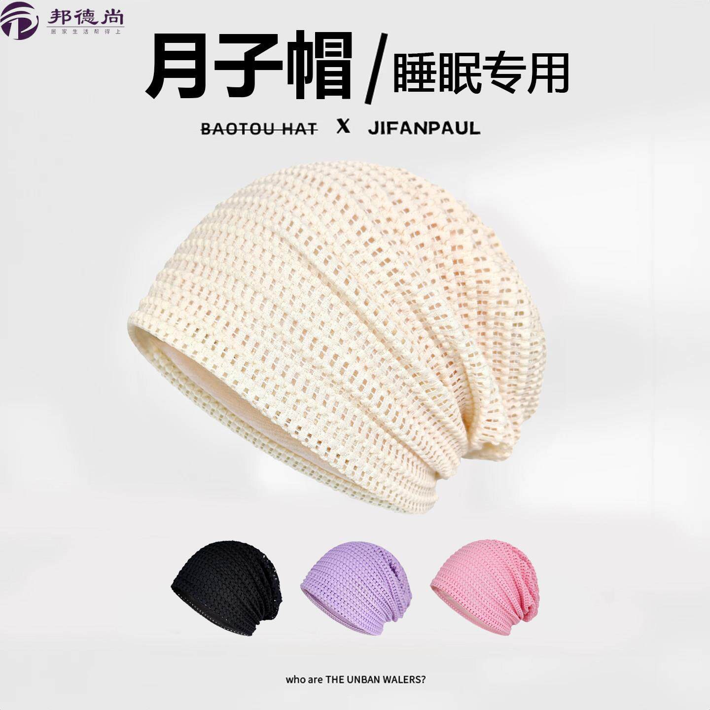 晚上睡觉戴的帽子睡帽女月子帽空调房头套冷帽睡眠薄款堆堆帽夏季