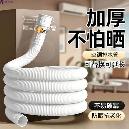 空调排水管延长管防老化防晒加厚外机冷凝水专用连接管下水软管