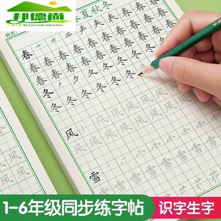 一年级字帖练字帖二年级三年级上册下册语文同步人教版 小学生四五六硬笔书法练字本笔画笔顺每日一练儿童生字