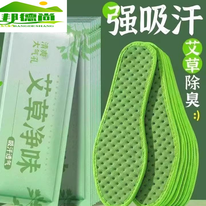 艾草除臭鞋垫男女吸汗防臭透气超软底舒适防脚汗专用皮鞋夏季