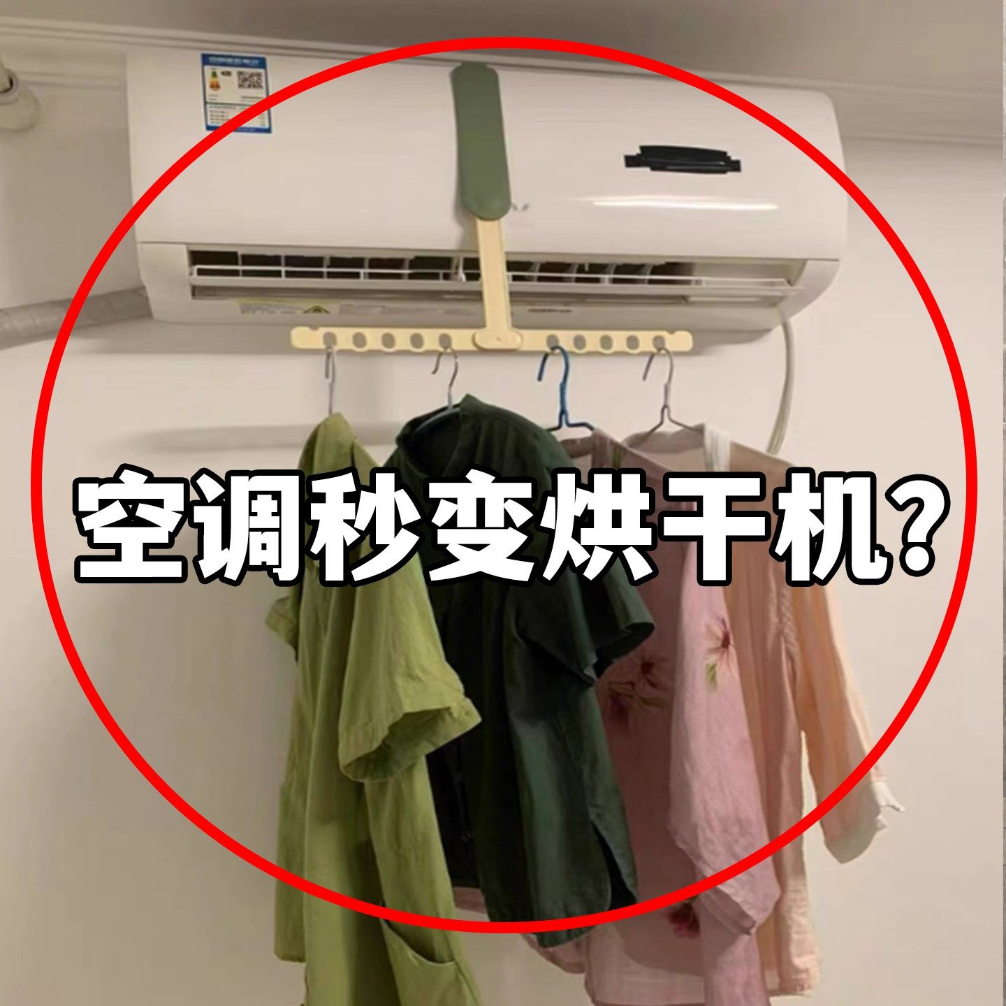 空调晾晒衣架神器旅行折叠衣架多功能便携式旅游室内挂衣马桶垫2