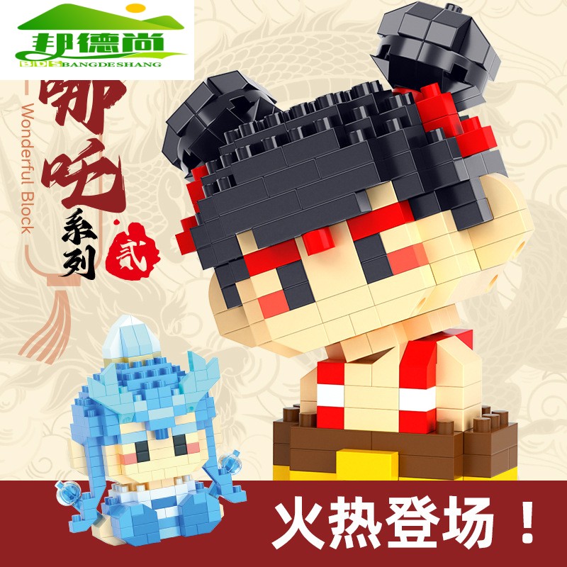 桌面摆件哪吒周边哪吒积木敖丙积木益智玩具微颗粒积木哪吒拼图