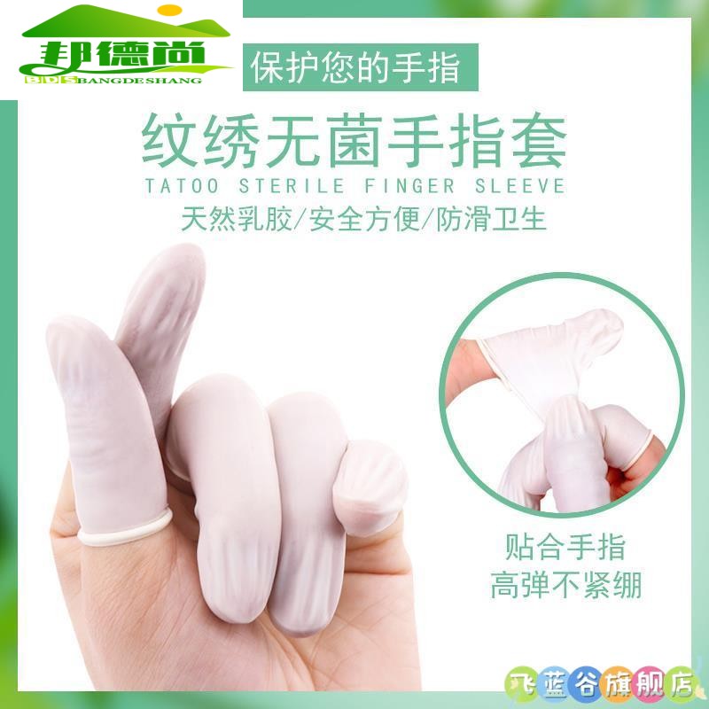 挤黑头手套清痘手指套美容院专业清理工具挤痘痘一次性橡胶纹绣色