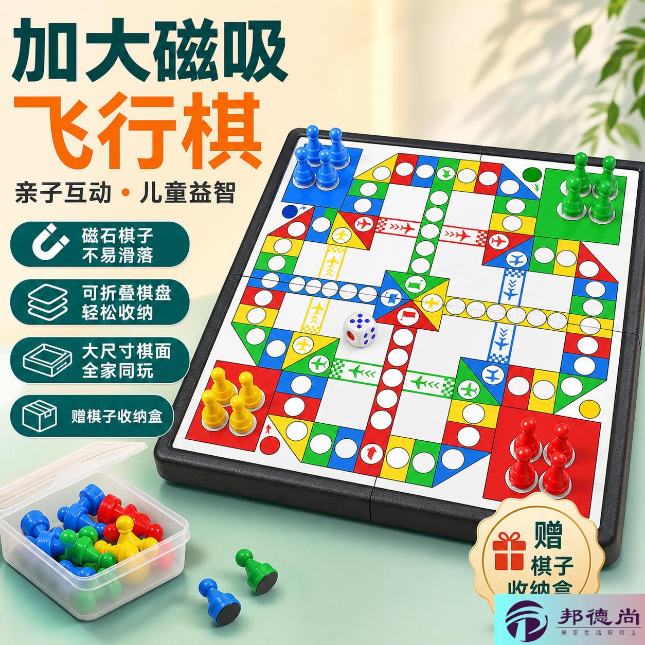 飞行棋小学生专用大尺寸豪华版亲子互动儿童益智磁吸可携式棋类玩