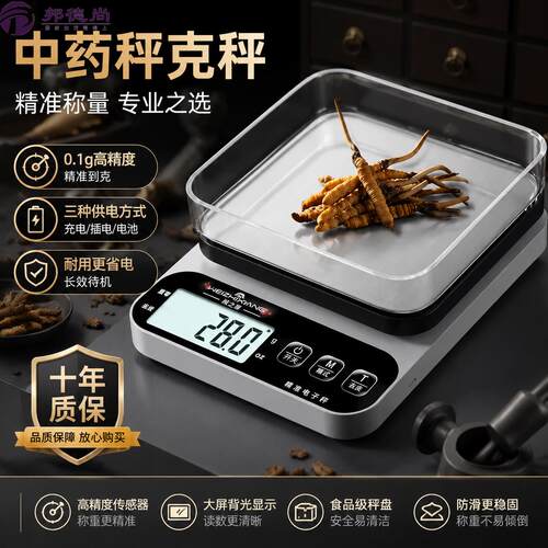 中药秤克秤电子秤厨房秤电子称精准高精度食物秤烘焙家用小型克重