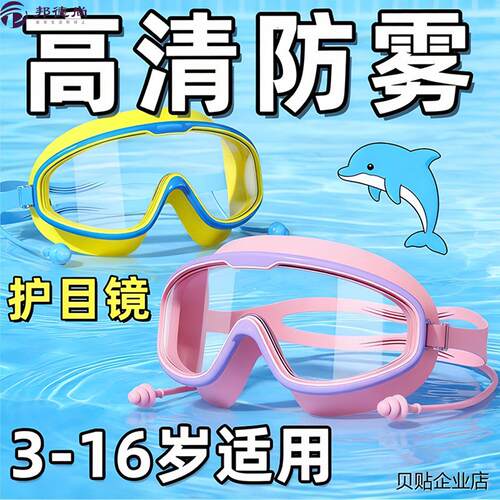 泳镜泳镜儿童男孩儿童泳镜防水防雾高清大框成人游泳眼镜专业潜水