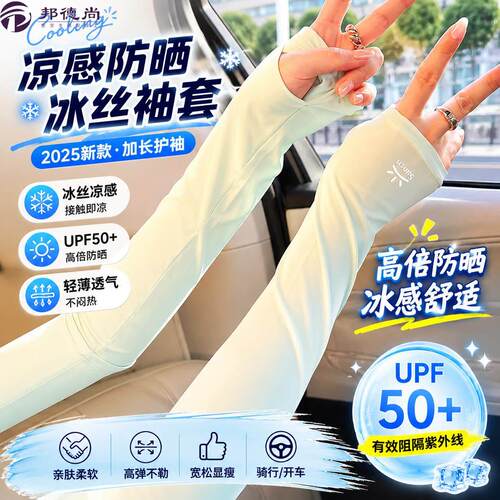 凉感防晒袖套2026新款冰丝加长护袖女款夏季宽松抗UV骑行开 车