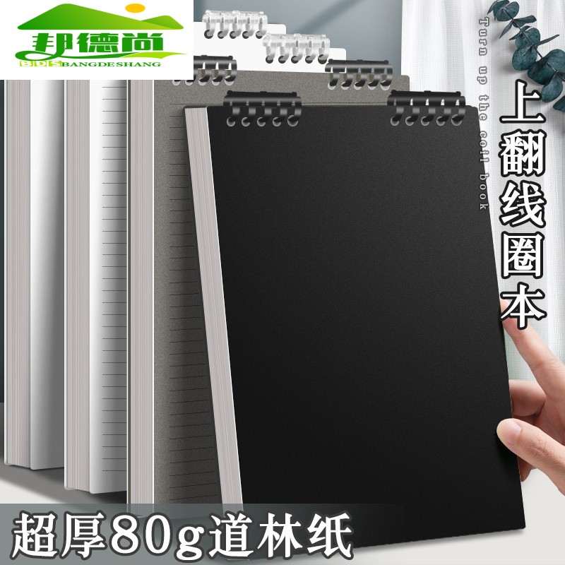 记事本上翻线圈本笔记本简约ins风日记本b5复古加厚a5竖翻不硌手工作课堂大号初高中硬壳学生考研A4笔记本子