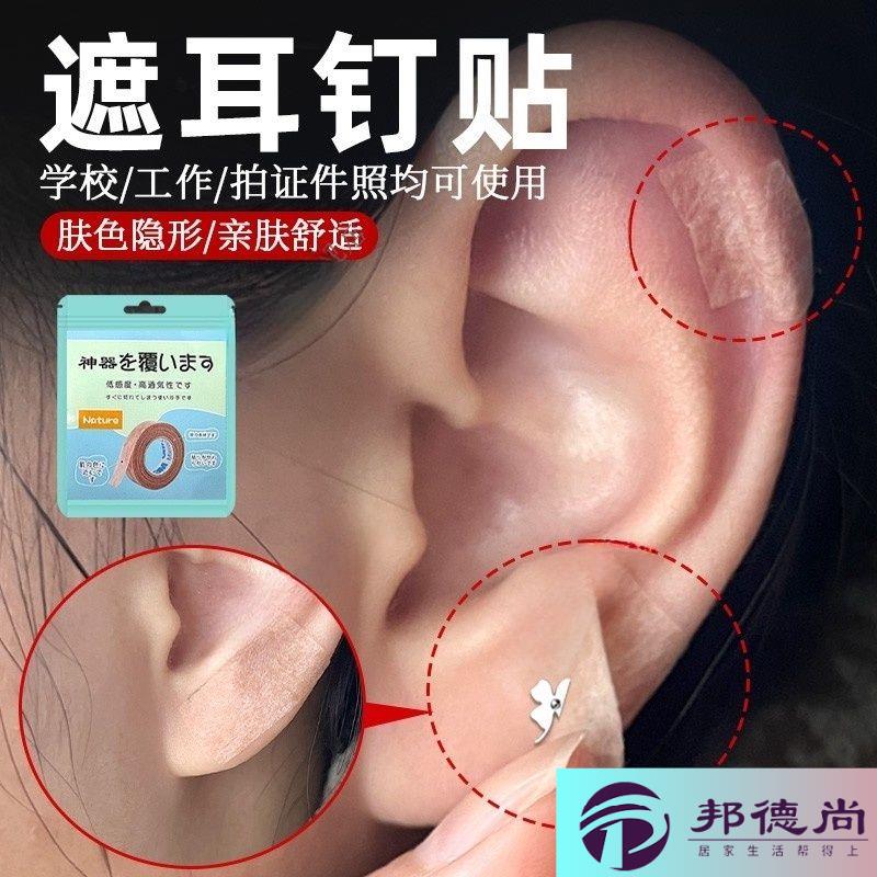 遮耳针贴遮盖耳洞耳针痕迹贴拍身份证遮盖耳针工作检查遮盖耳针图片