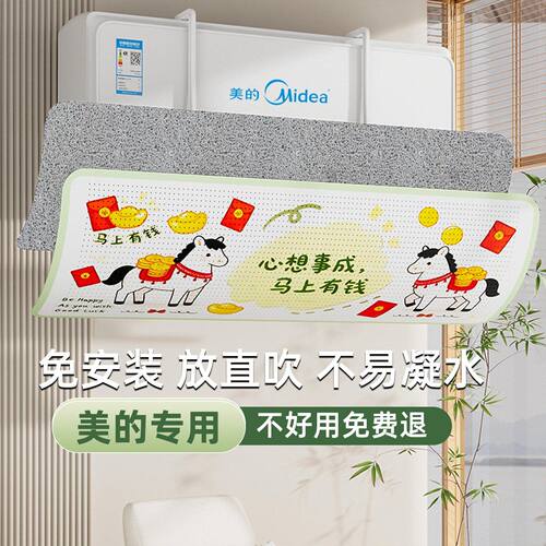 邦德尚美的空调挡风板防直吹壁挂通用2026新款出风口导风婴儿月子