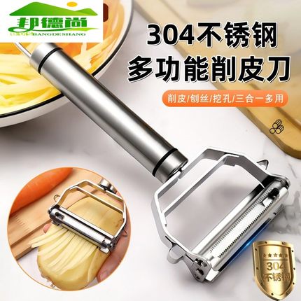三合一削皮刀厨房专用304不锈钢多功能水果刮皮器家用新款刨皮刀