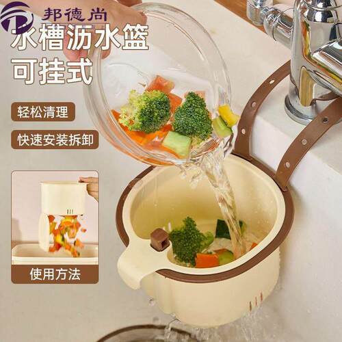 可挂式沥水篮家用厨房水槽分离食物残渣过滤水果清洗沥水收纳筐cy