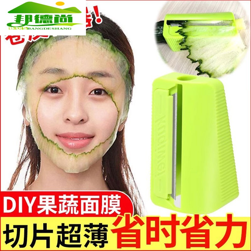 黄瓜皮刮黄瓜器转刮面膜黄瓜刀削皮刀卷笔刀敷脸网红同款美容器