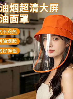 炒菜面罩厨房防油烟做饭面具防油溅全脸透明防护罩护脸防护头戴式