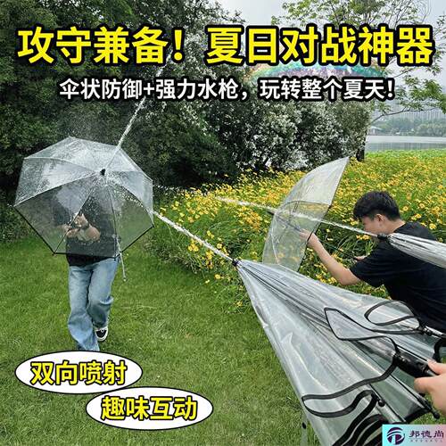 雨伞水枪高压强力射程远整蛊泼水节攻防滋沙滩漂流专用打水仗神器