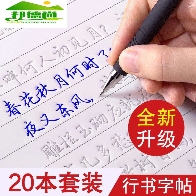 行楷字帖成人练字行书凹槽练字帖成年楷书钢笔字贴硬笔书法练字本