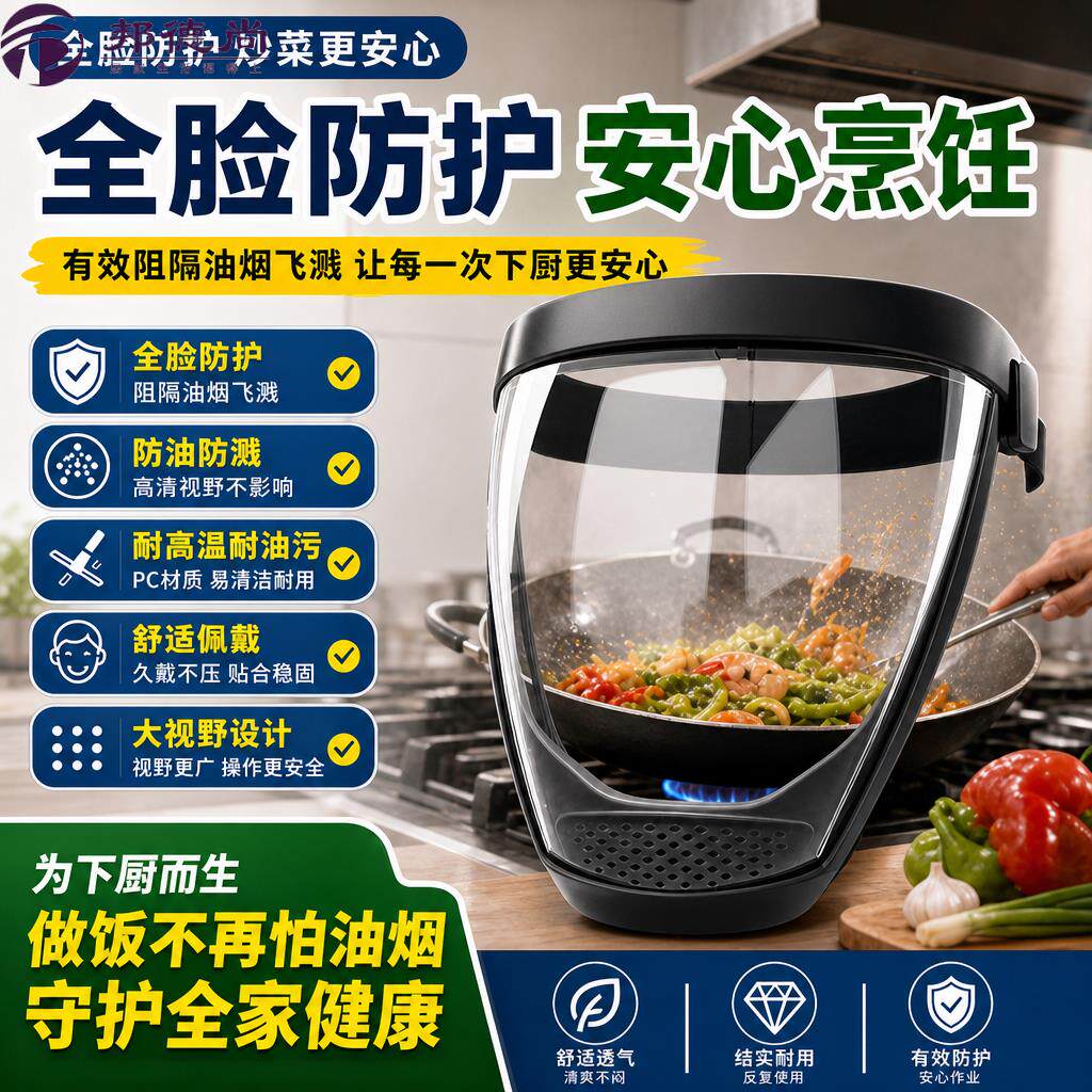 炒菜面罩全脸防护打草用的喷漆防油烟厨房防溅油打药做菜高清透明