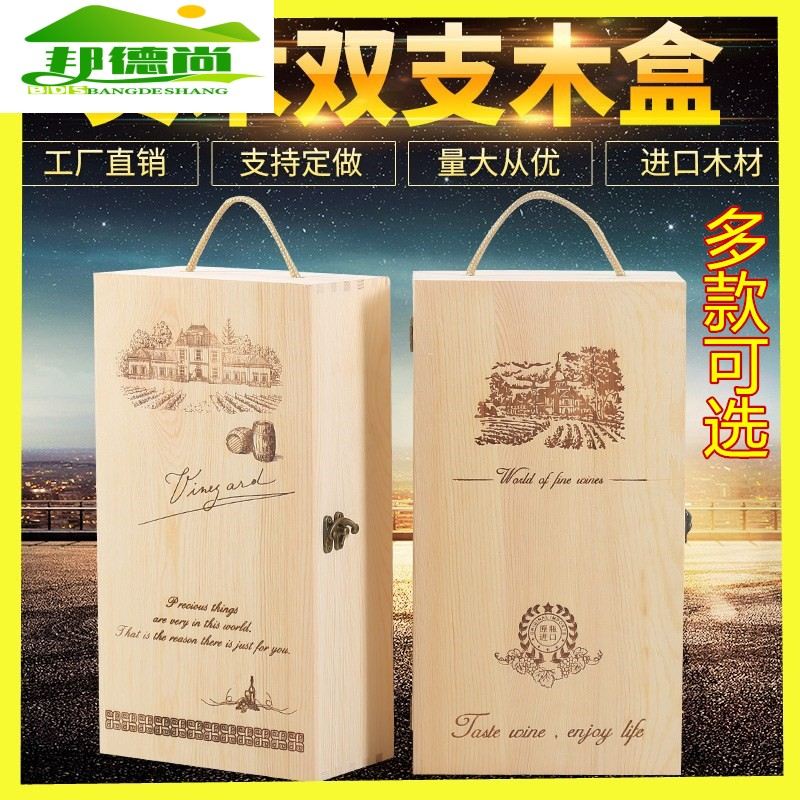 红酒盒木盒酒盒双支装葡萄酒盒红酒包装礼盒木质红酒箱木箱子